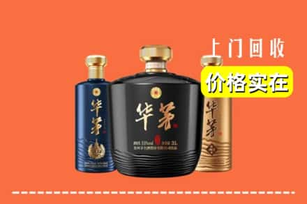 高价收购:萍乡上门回收华茅酒