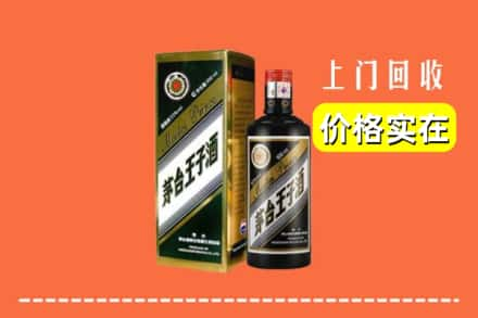 萍乡回收王子酒